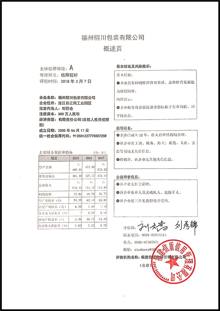 福州榕川包装有限公司 XDPJ201803144.jpg
